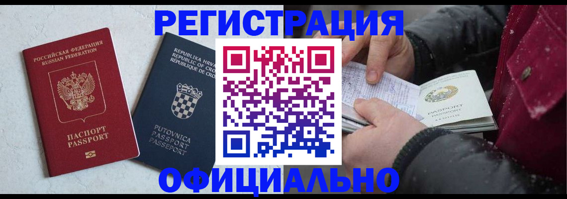 временная регистрация гарантия в Ярцево