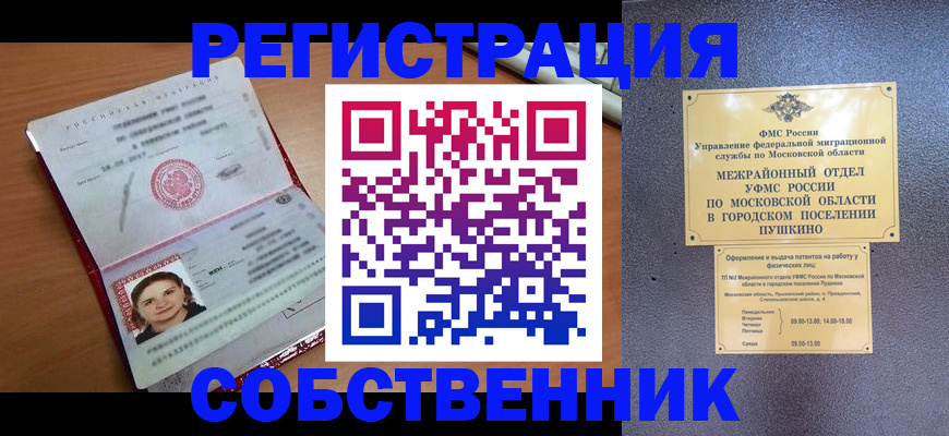 временная регистрация законно в Ярцево