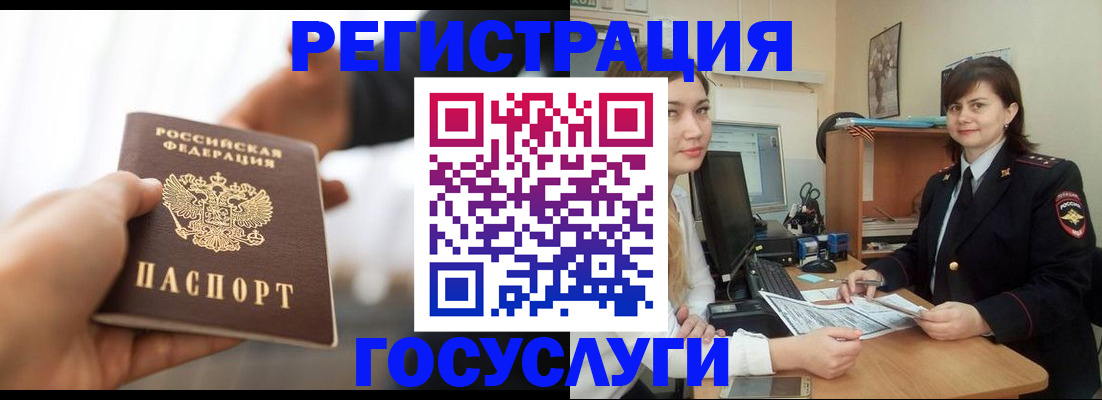 временная регистрация госуслуги в Ярцево