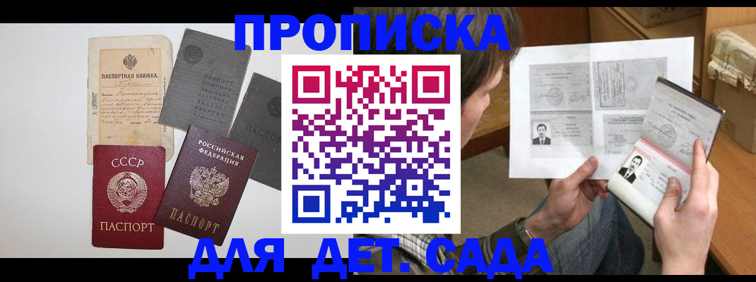 прописка 2025 в Ярцево