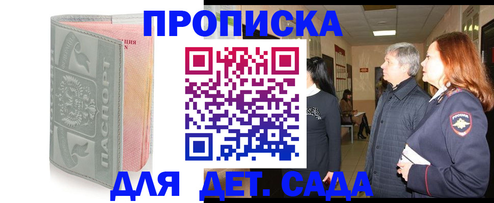 прописка законно в Ярцево
