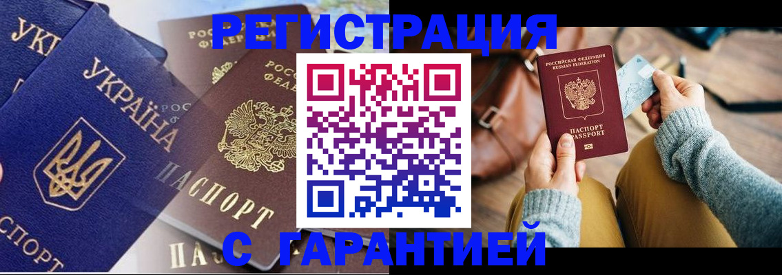 временная регистрация гарантия в Ярцево