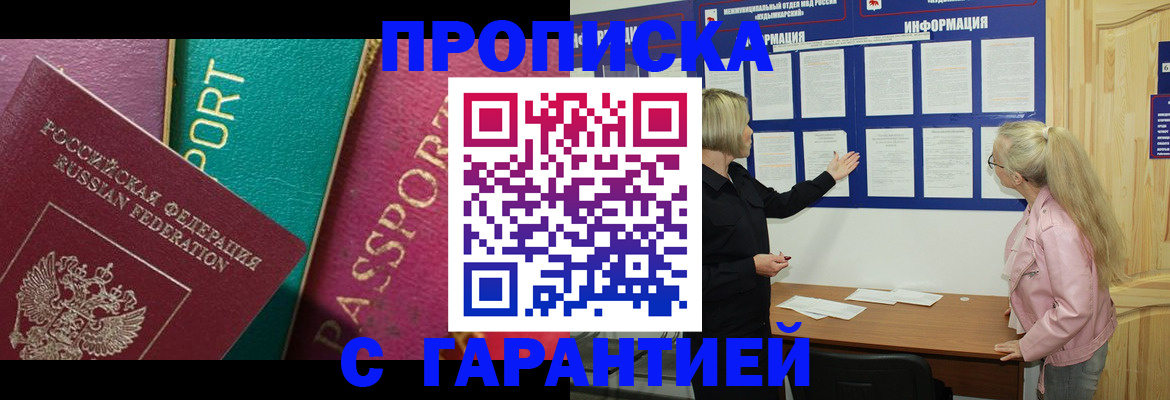 временная прописка в Ярцево